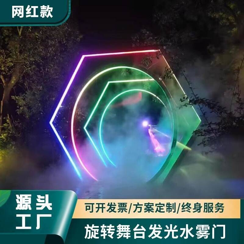 儿童成人暖场游戏创意观感互动陕西水雾门仙境仙气飘飘门雾化门 - 图0