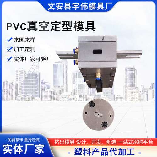 PVC真空定型模具挤出焊接模具真空冷却套管材模具PVC真空定型模具 - 图1