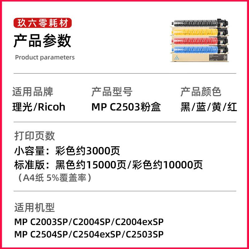 适用理光C2503粉盒mpc2011sp碳粉Aficio MP C2003 C2004 C2504 C3 - 图3