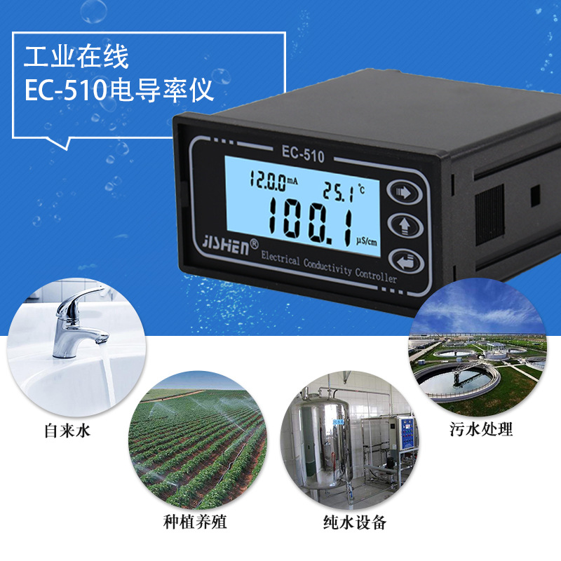 电导率仪EC-510在线分析仪传感器水质测试仪电导率控制器传感器-图0