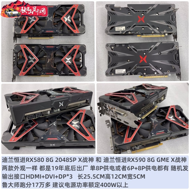 拆机迪兰恒进580战将RX590战神5600XT电脑8G独立游戏588显卡RX570 - 图1