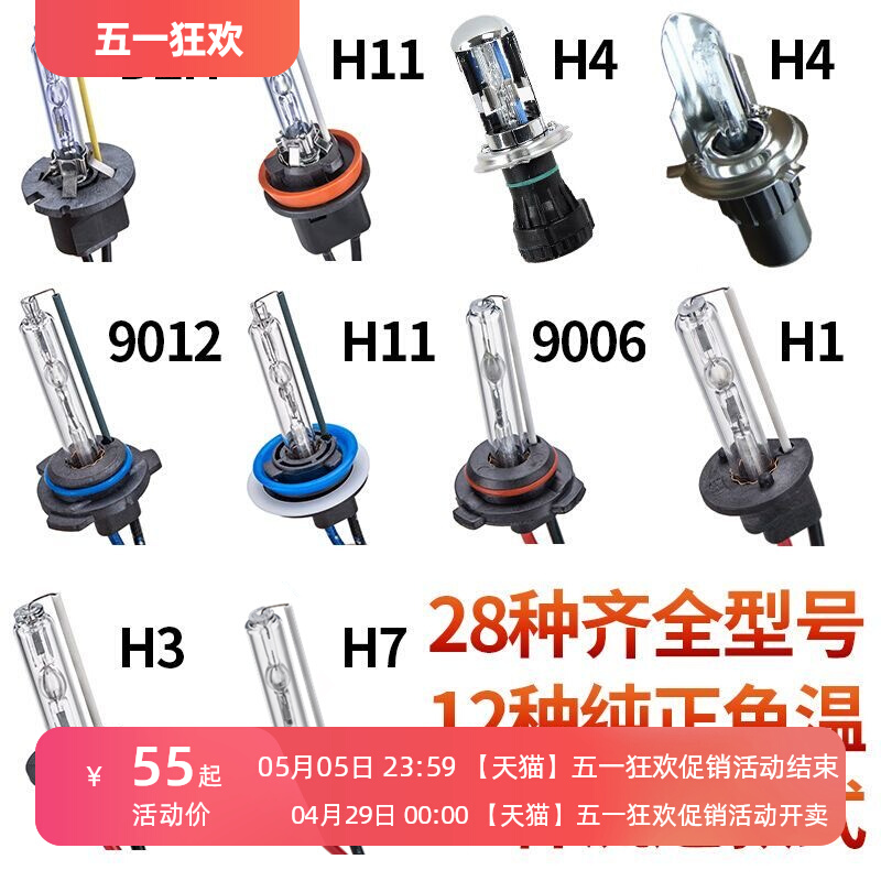 H7氙气灯泡H4远近一体9005超亮强光H11改装55W汽车12V疝气大灯80W - 图0