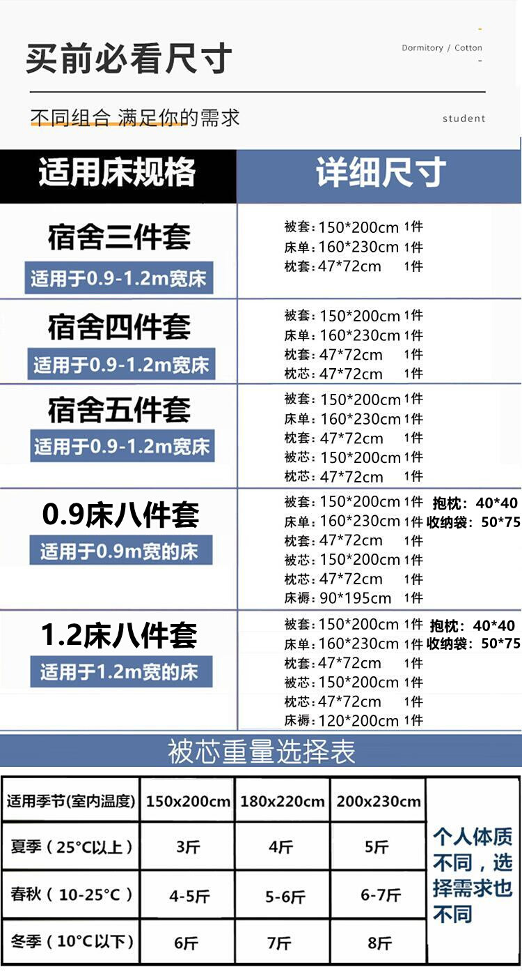 学生宿舍床单人三件套纯棉床上用品全套一整套全棉被套被子六件套