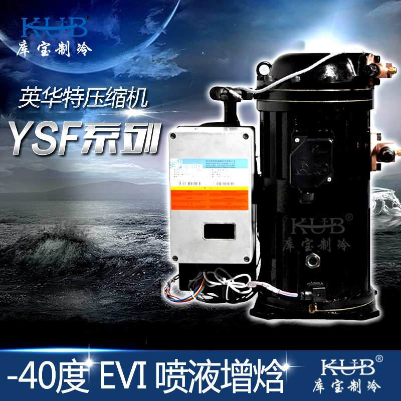 供应5匹全封闭涡旋压缩机 YF35E1G 肉类冷冻库用英华特制冷压缩,淘宝优惠券,粉丝福利购,淘宝优惠卷