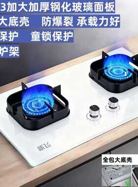 新飞白色玻璃燃气灶双灶头家用天然气嵌入式台式煤气灶猛火液化气