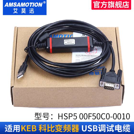 Bargaining applicable to keb kobe inverter usb debugging cable hsp500f50c00010 communication line data line