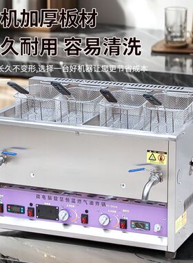 燃气全自动控温数字显示油炸锅商用摆摊炸串炸鸡油条大容量数显