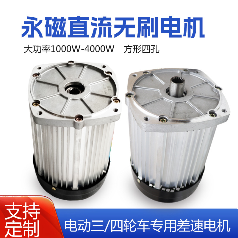 รถสี่ล้อไฟฟ้ามอเตอร์กระแสตรงไร้แปรงถ่านกำลังสูง มอเตอร์สามล้อ 4000W มอเตอร์แม่เหล็กถาวรความเร็วสูง 72V