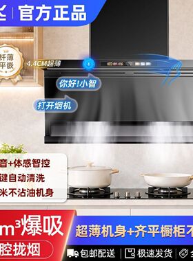 新飞7字型油烟机家用厨房大吸力顶侧双吸式壁挂式抽油烟机新款