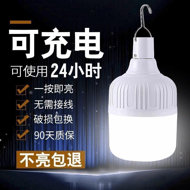 LED应急灯家用USB充电式停电备用灯泡夜市摆地摊户外照明露营挂灯