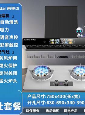 荣事达顶吸油烟机燃气灶套餐油烟机套装九腔猛火煤气灶具烟灶组合