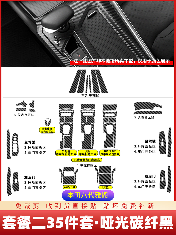 适用于八代雅阁内饰贴纸碳纤维改装中控排挡保护档位装饰贴膜用品-图2