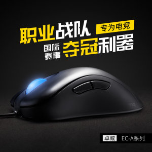 ZOWIE卓威鼠标EC2C EC3C电竞FK2B FK1C游戏S1 S2C明基ZA12 ZA13-C