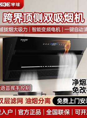 半球抽油烟机家用厨房侧吸式油烟机大吸力顶侧双吸油烟机变频