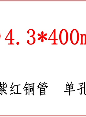 新品400火d花机t2紫铜管打孔毛细铜管穿孔机铜管单孔φ0.2-8.0定