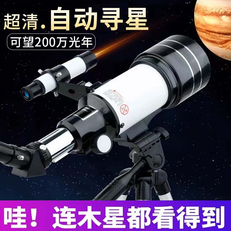 天文望远镜高清1000万光年专业版观星入门级高倍版儿童小学生男孩-图0