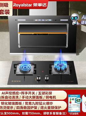 荣事达抽油烟机燃气灶套餐家用猛火煤气灶双灶厨房烟灶组合两件套