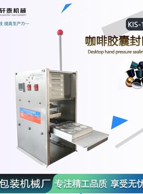 台式手压小铝罐茶片膜封口机 旅咖啡胶囊杯封杯机 塑料花茶封罐机