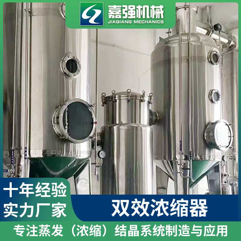 废水结晶蒸发器双效浓缩器三效蒸发器废多效蒸发浓缩设备厂家供应 - 图0
