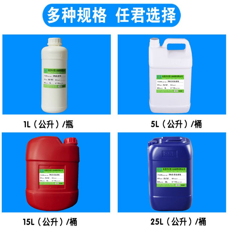 直销TPU表面处理剂TPU料UV打印喷印油漆粘接处理水环保低气味 - 图1