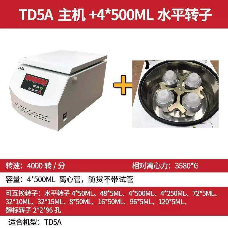 促JTLIANGYOU低速水平离心机TD5A台式矿粉数显分离机实验室仪器新 - 图2