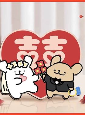 线条小狗喜字摆件订婚桌面摆台新婚婚礼结婚婚房布置装饰礼物道具