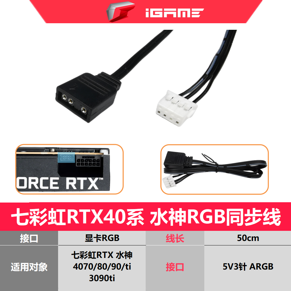 七彩虹RTX30系 3060 2070 2080 super ti火神AD显卡rgb同步转接线-图2