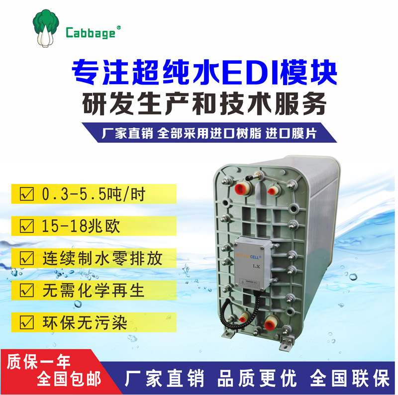 厂家供应超纯水设备高纯水EDI模块RO反渗透去离子系统edi膜堆批发,淘宝优惠券,粉丝福利购,淘宝优惠卷