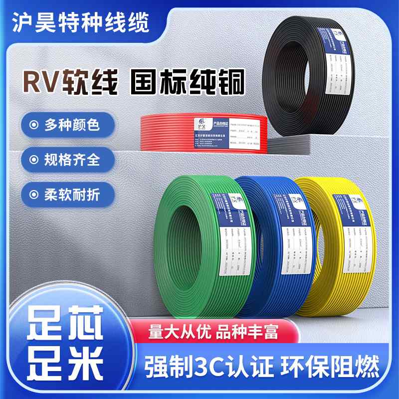 电缆RV软线0.3-35平方纯铜芯股信号线软线接地线1多卷起电源家用 - 图2