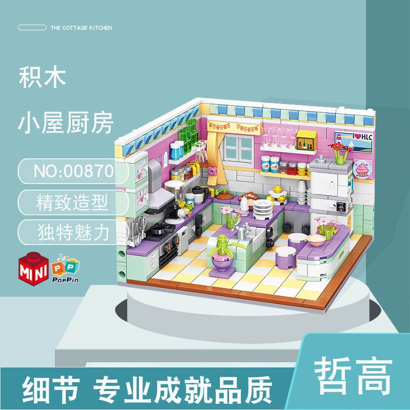哲高00870温馨小屋厨房浴室书房客厅女孩益智拼装积木玩具 - 图0