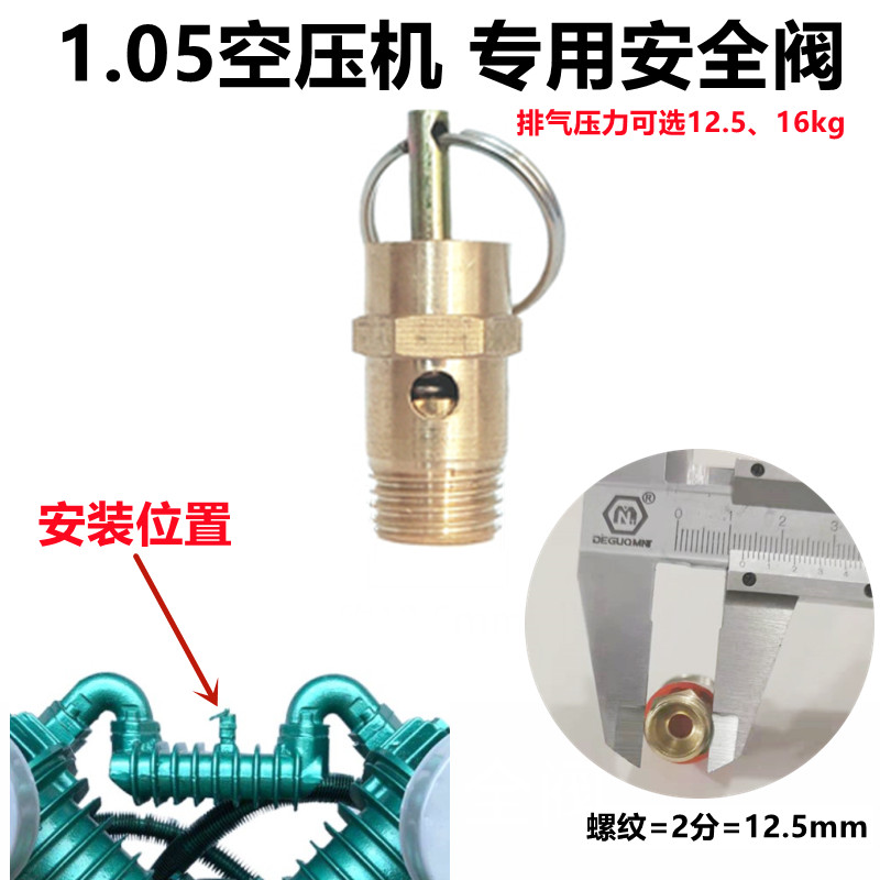 空压机安全阀打气泵配件排气泄压阀超压保护放气阀门16kg2/4/6分 - 图1