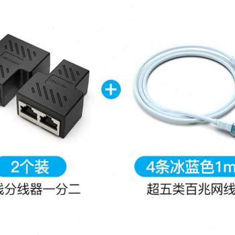 新品威迅网线分线e器一分二转换连接对接头rj45同时上网宽带网络