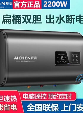 爱妻电热水器双胆扁桶速热储水式洗澡家用电一级能效速热变频增容