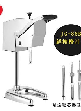新款鲜榨橙汁机 多功能电动榨汁机JG-88 果粒汁机 厂家直销