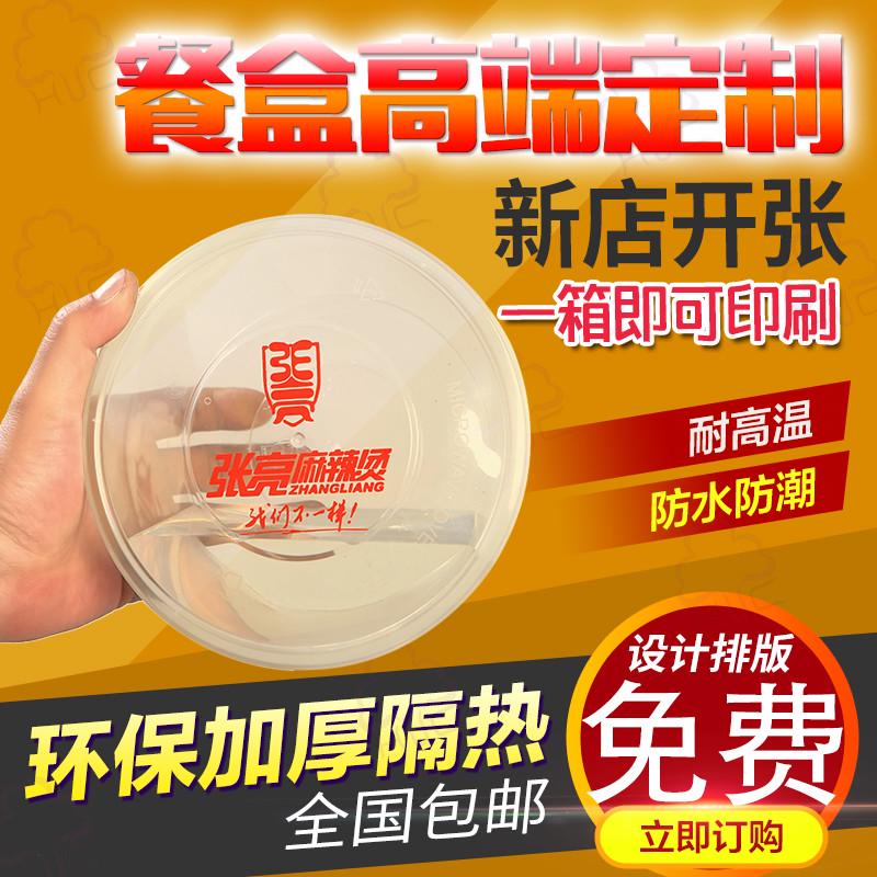 一次性餐盒打包盒定制logo印刷外卖盒快餐便当汤碗塑料圆形1000ml - 图0