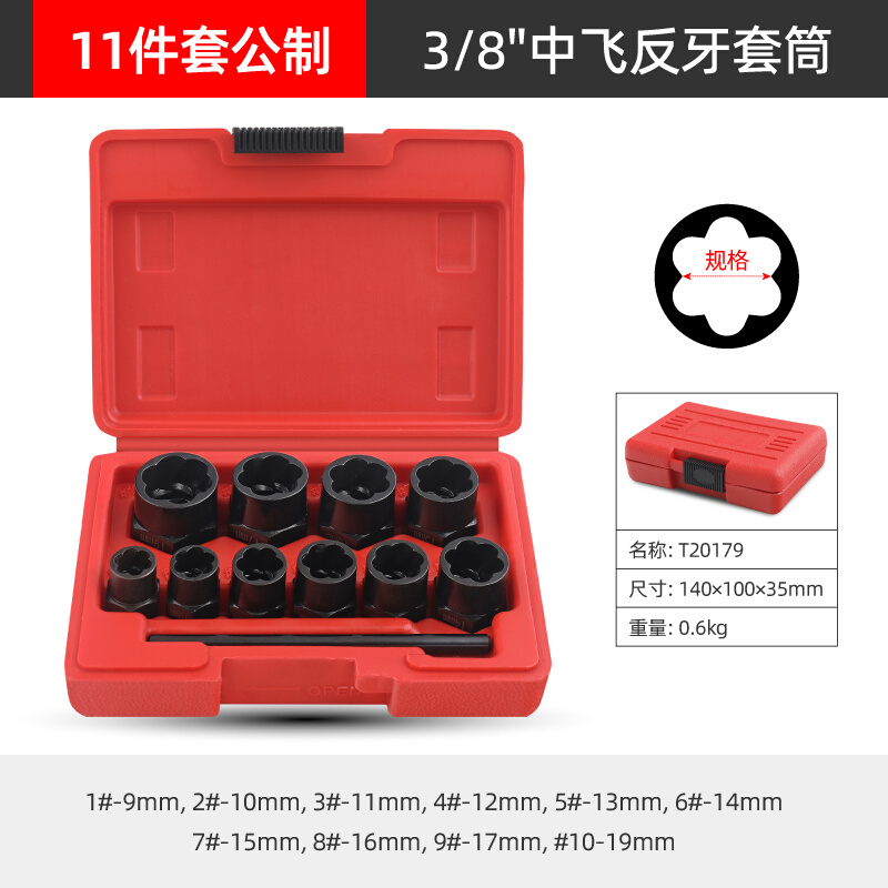 断丝取出器生锈螺帽破开器滑牙螺栓防盗螺丝反牙套筒汽修工具套装-图2