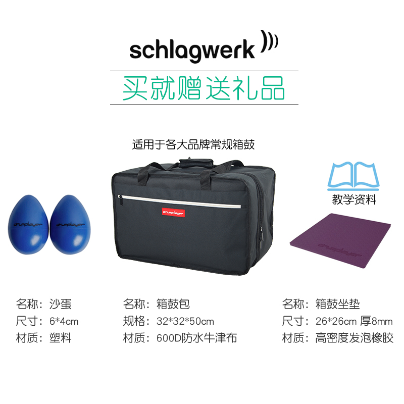 摩音乐器 德国打击工坊箱鼓卡宏实力鼓 Schlagwerk X-One　CP120 - 图0