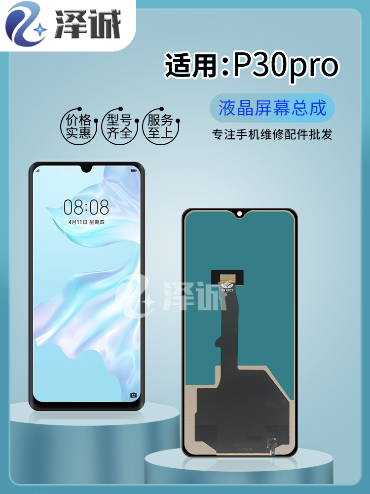 泽诚屏幕总成适用于华为P30  P30PRO P40手机液晶玻璃内外显示屏 - 图0