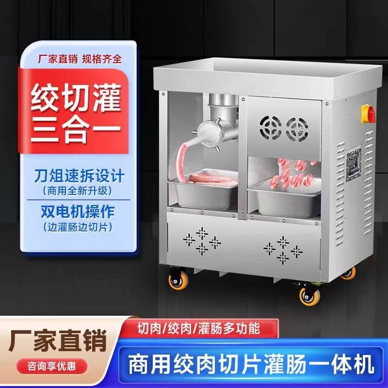 新款商用绞肉切片灌肠一体机 全自动不锈钢多功能鲜肉切片绞肉机,淘宝优惠券,粉丝福利购,淘宝优惠卷