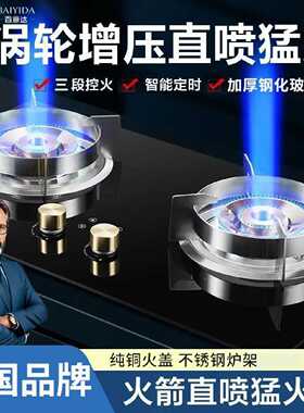 百意达高端煤气燃气灶纯铜直喷猛火双灶天然液化气定时嵌入台式灶
