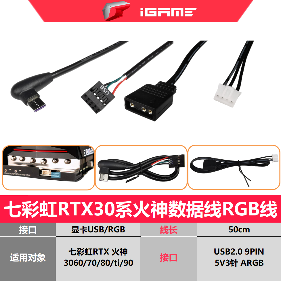 七彩虹RTX30系 3060 2070 2080 super ti火神AD显卡rgb同步转接线 - 图0