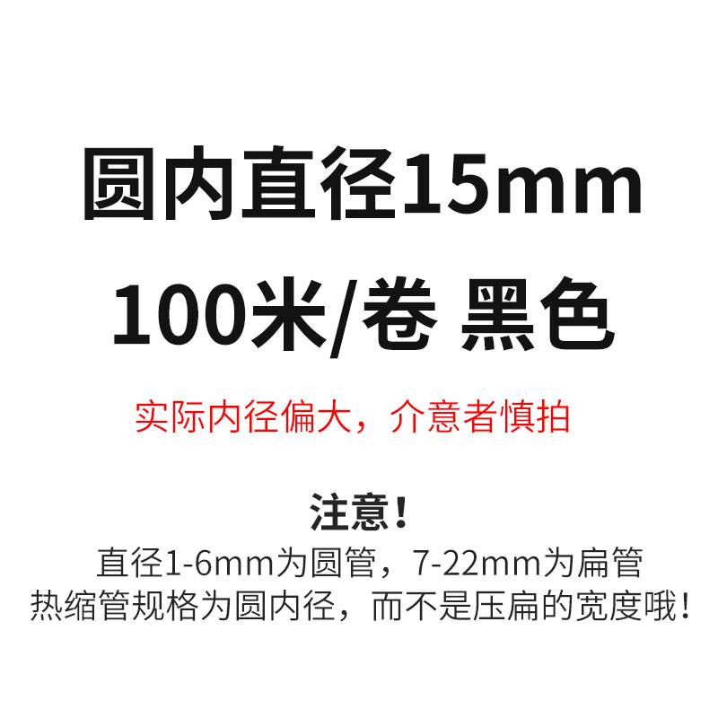 新热缩管黑色加厚绝缘套管电工电线修复热收缩管23456722mm促 - 图1