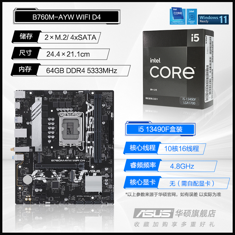 Asus/华硕B760M-AYW WIFI D4台式机电脑哎呦喂家用办公电竞主板 - 图1