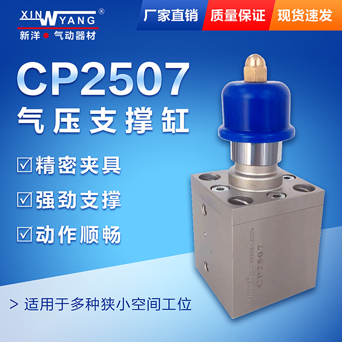 CP2507气动支撑缸新洋FZ25P夹具辅助CPL32空浮动压缸CNC固定FZ32Q - 图0