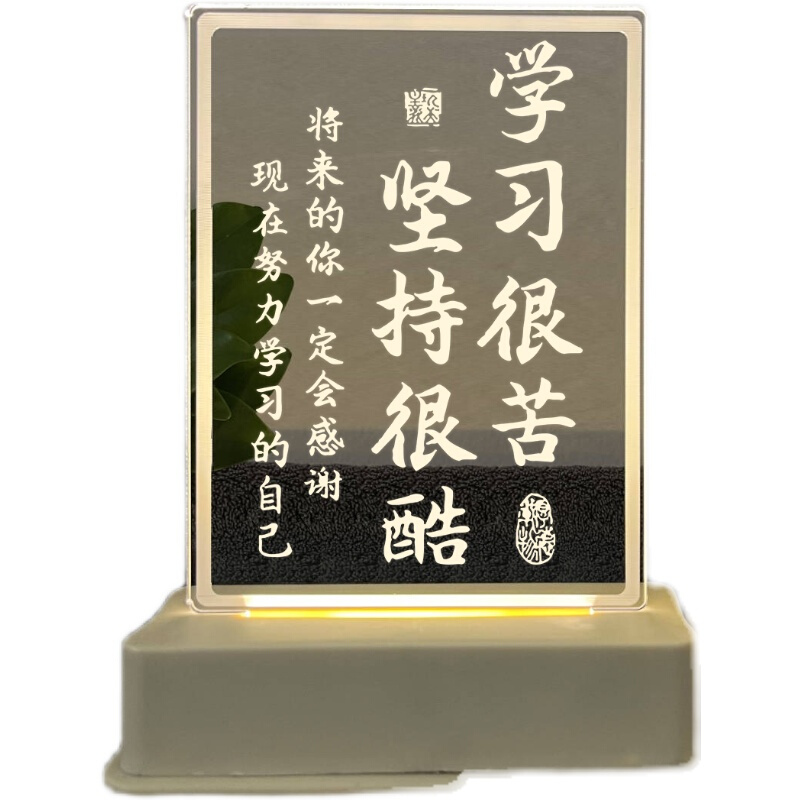笔筒小夜灯励志摆件学习很苦坚持很酷中考礼物学生奖品毕业礼品