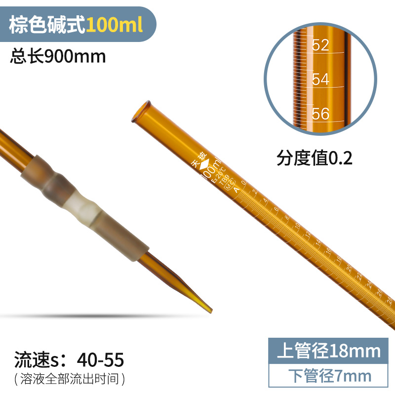 天玻A级可过检酸式碱式滴定管透明棕色喇叭口滴定管棕色四氟滴定 - 图0