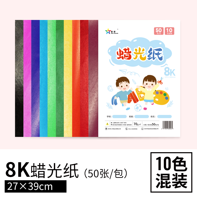 蜡光纸A416K彩色蜡光纸8K4K蜡光纸正方形幼儿园diy手工剪纸折纸窗-图2