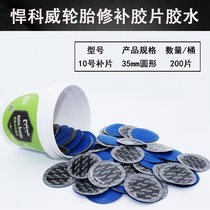 Replacement Tire Film Glue Car Tire Vacuum Tire Patch Mushroom Nail Outer Tube Cold Completer Tire rubber