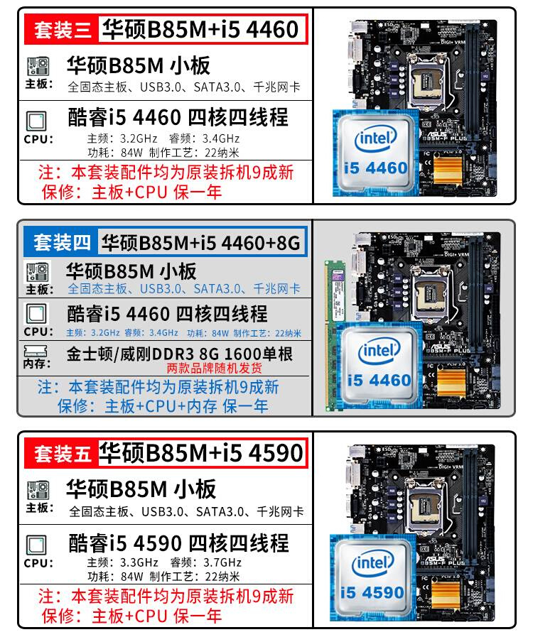 i5 4590四核+B85M主板CPU套装i3/i74790台式机套 - 图1