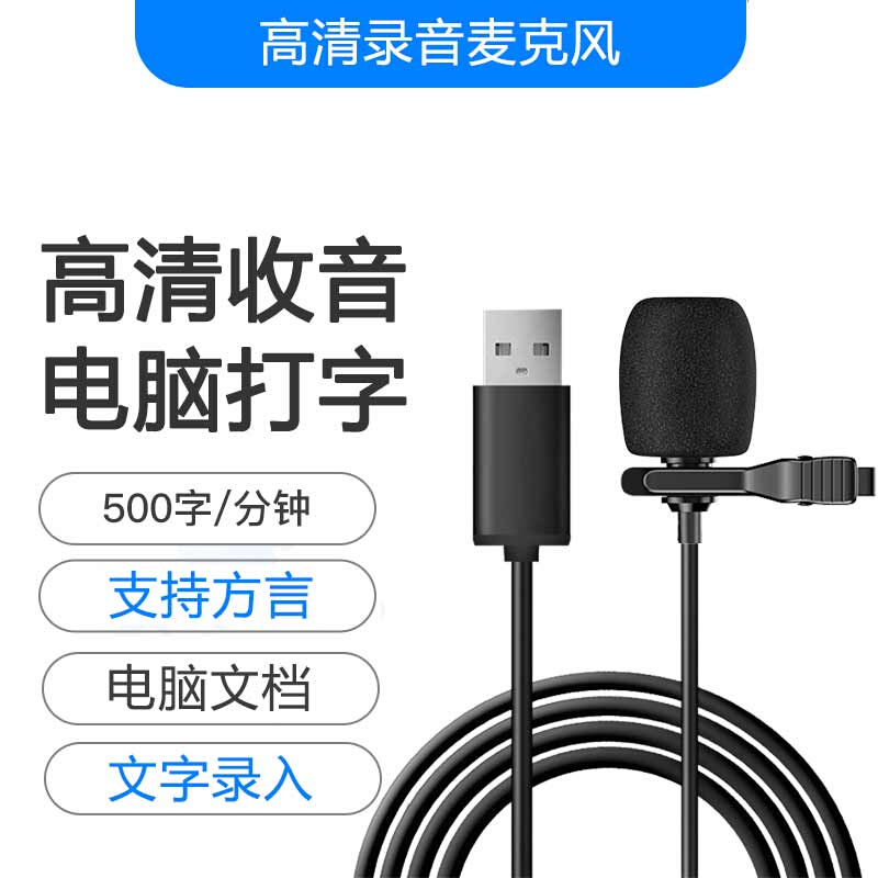 语音转文字麦克风USB输入器设备说话识别打字录入神器电脑转文字-图1